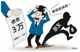 擔保人免責