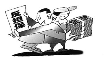 擔(dān)保人承擔(dān)責(zé)任