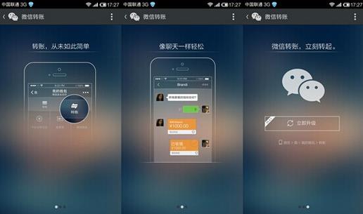 微信轉(zhuǎn)賬
